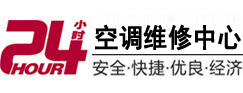 额敏24小时空调维修服务中心
